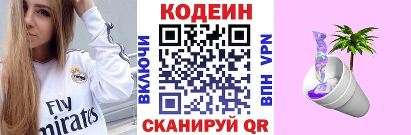 Кодеиновый сироп Lean Purple Drank  Бокситогорск 